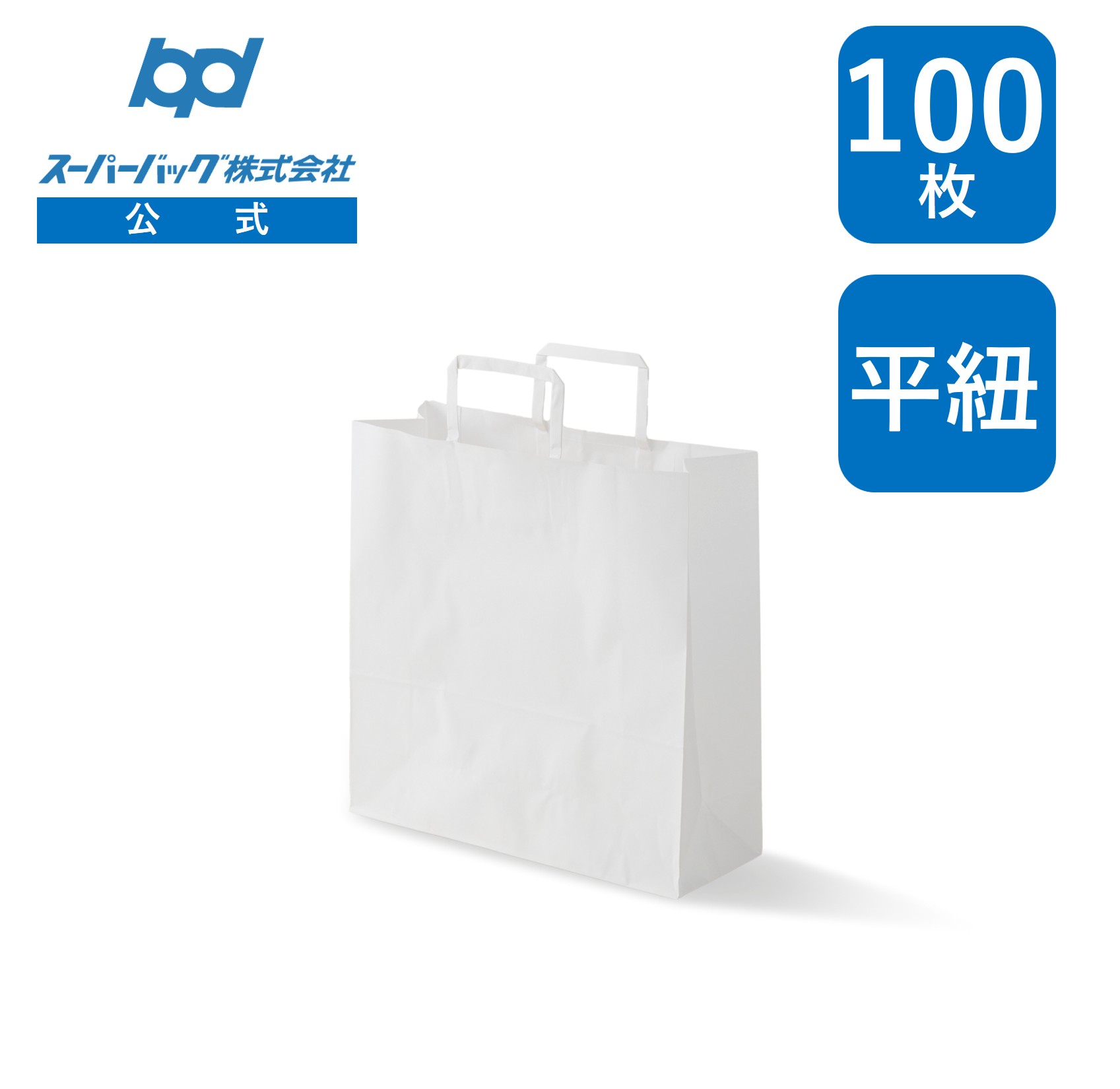 楽天市場】スーパーバッグ 紙手提げ袋 ワイド平紐（白）50枚梱包 白