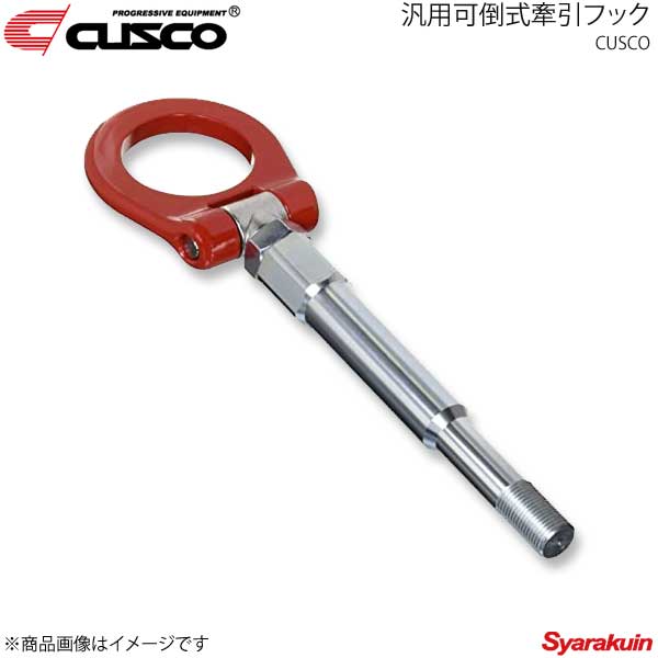 楽天市場】CUSCO クスコ 可倒式 牽引フック (リア) LBX モリゾウRR