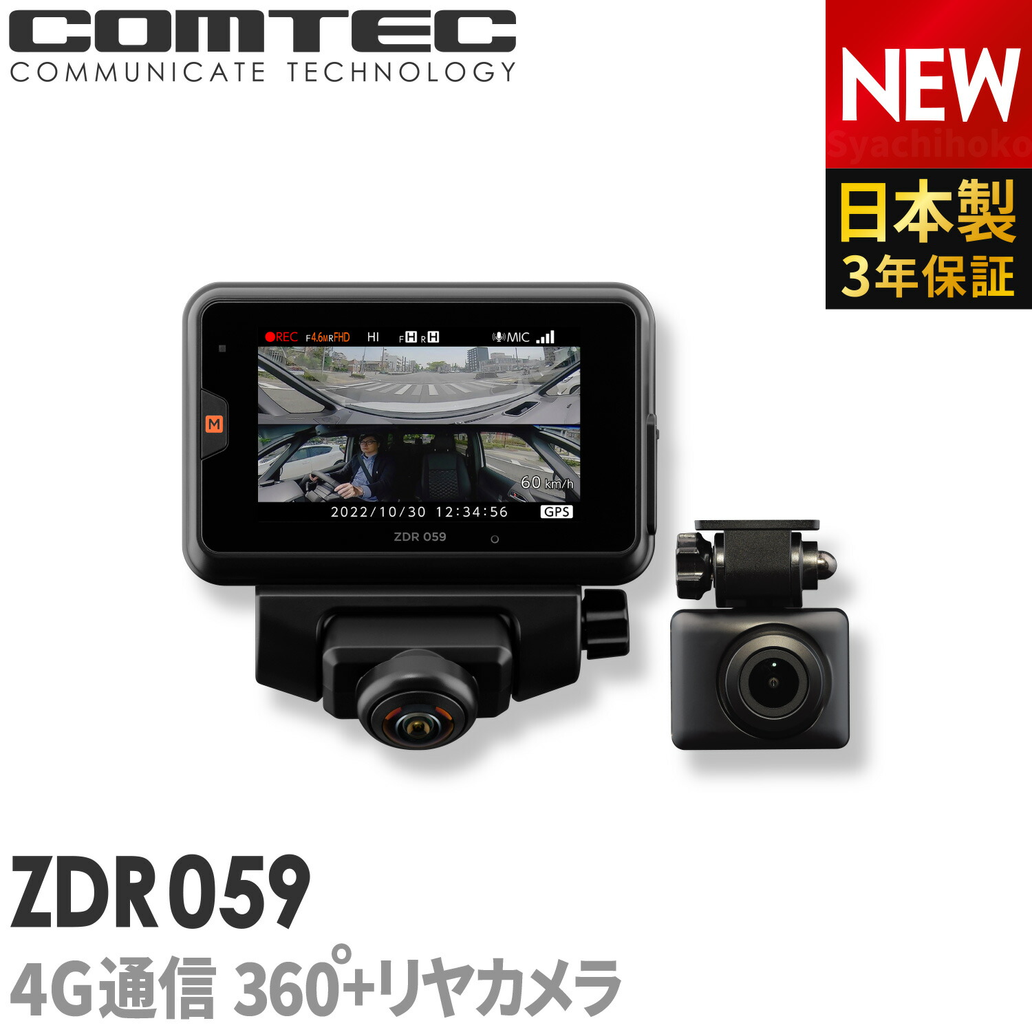 楽天市場】ドライブレコーダー コムテック ZDR037+HDROP-14 駐車監視