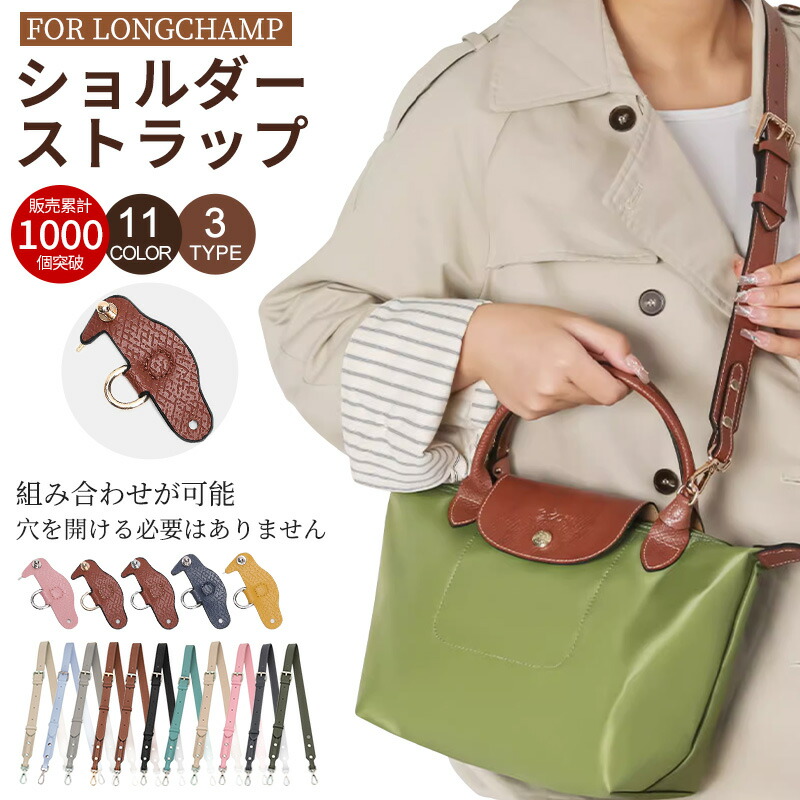楽天市場】ストラップ ロンシャン ショルダーバッグ専用 ロンシャン