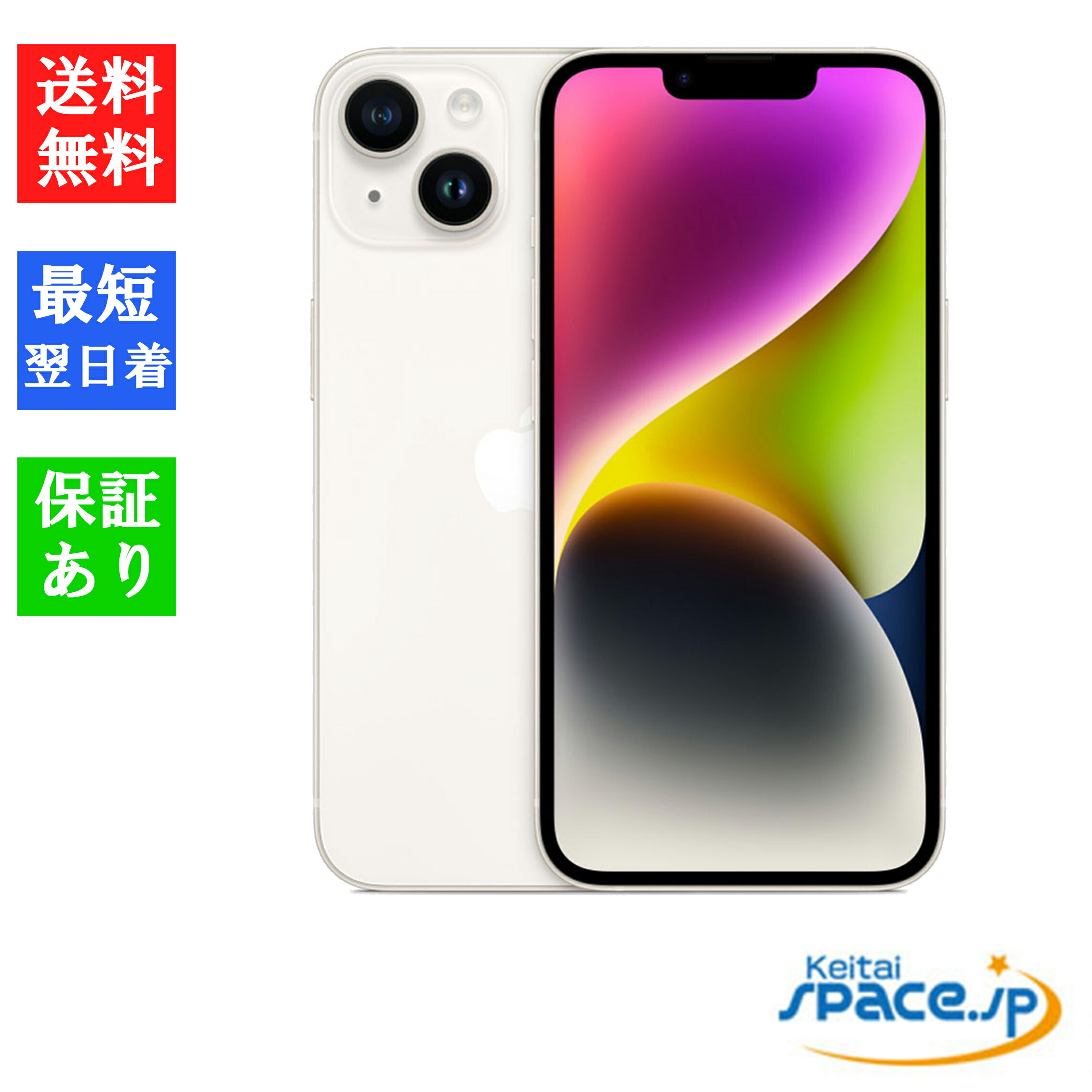 楽天市場】「新品」 iPhone 14 Plus 256GB スターライト MQ4L3J/A 6.7