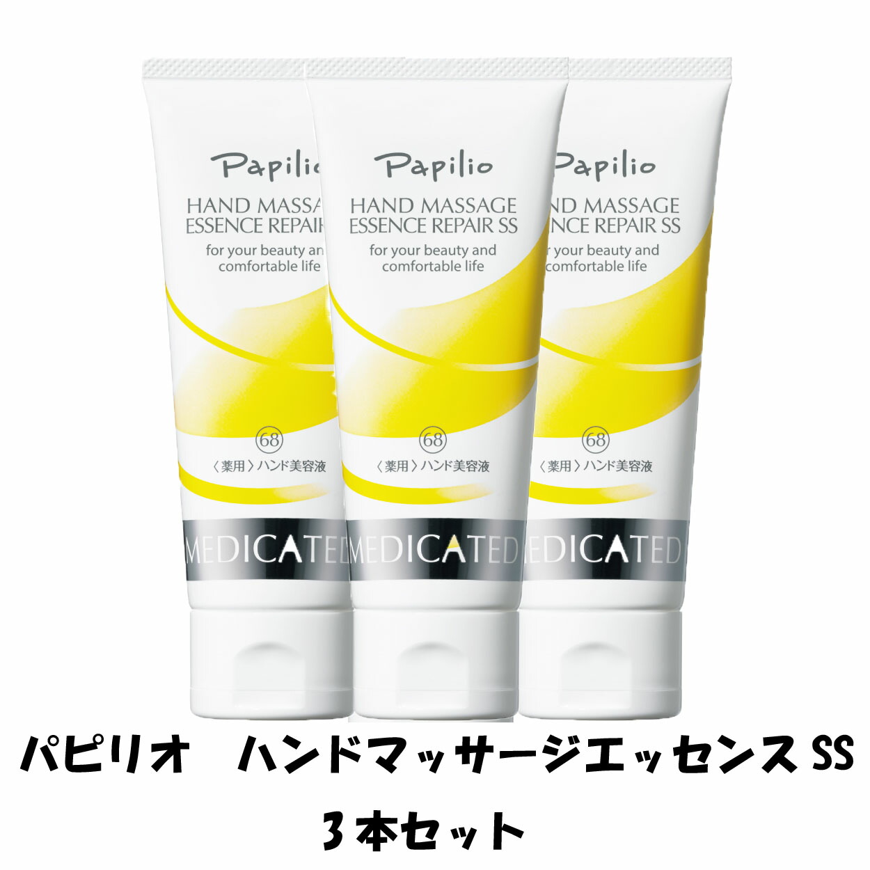 楽天市場】パピリオ ハンドマッサージエッセンス リペアSS 100g+