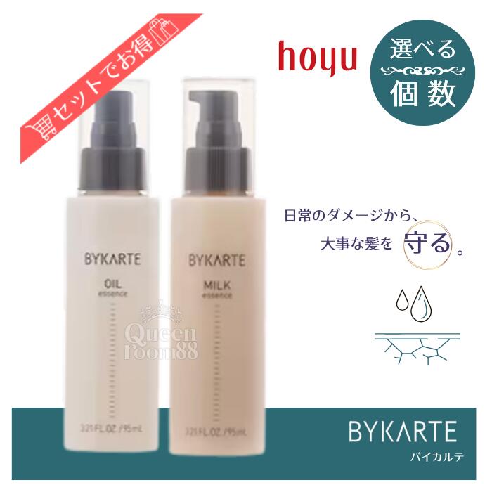 楽天市場】ホーユー バイカルテ エッセンス ミルク 95ml [hoyu BYKARTE