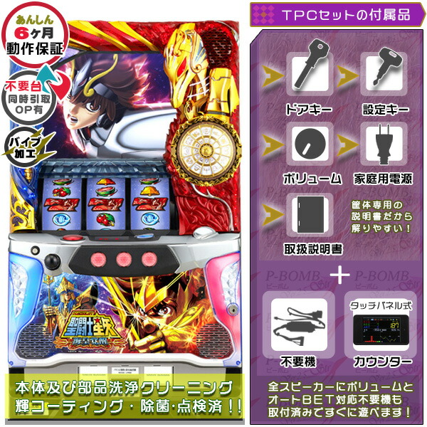 楽天市場】聖闘士星矢～海皇覚醒～ 標準5点セット（ドアキー・設定キー