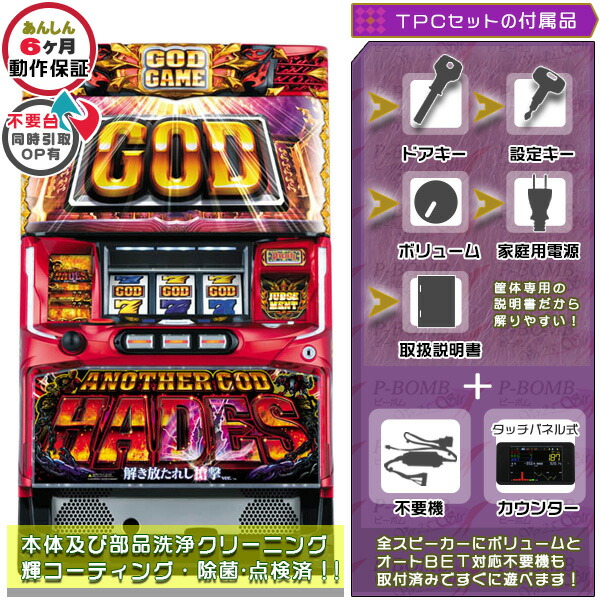 楽天市場】【本州送料無料】 アナザーゴッドハーデス-解き放たれし槍撃