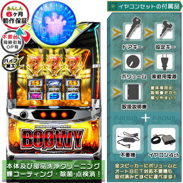 楽天市場】役物バイブON・OFF加工済み！パチスロBOOWY（ボウイ・ボーイ