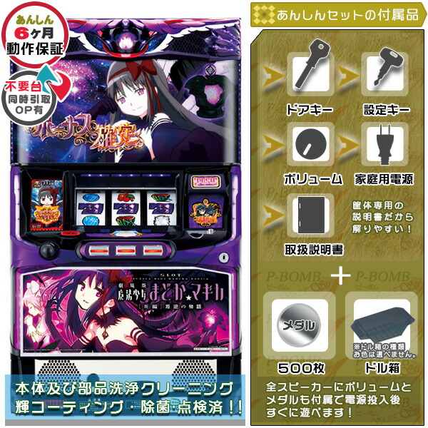 楽天市場】【本州送料無料】SLOT劇場版 魔法少女まどか☆マギカ 新編