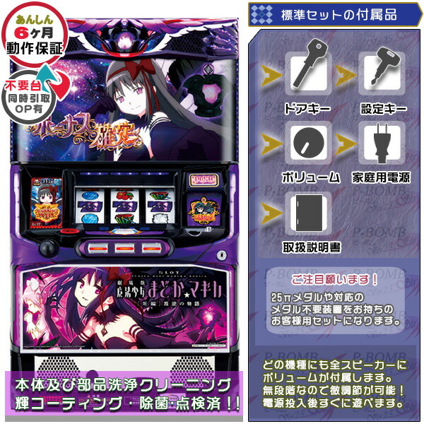 楽天市場】【本州送料無料】SLOT劇場版 魔法少女まどか☆マギカ 新編