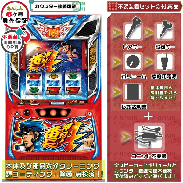 楽天市場】押忍！番長4 実機 筐体 スマスロ バイブ・役物ON・OFF可能