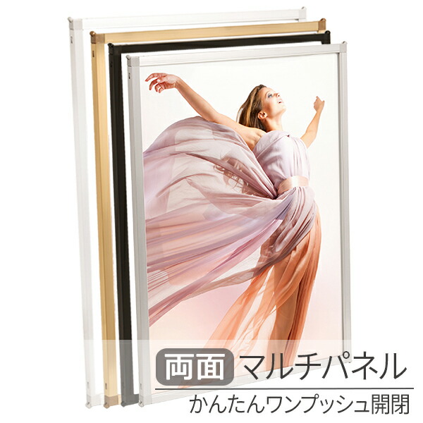 楽天市場】ポスターフレーム B1 サイズ(728×1030mm) 両面マルチパネル