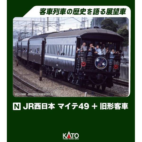 楽天市場】【KATO/カトー】 10-1893 JR西日本 マイテ49＋旧形客車 4両