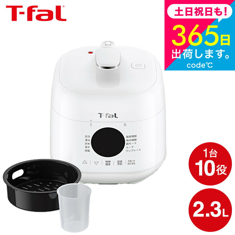 楽天市場】ティファール T-fal ラクラ・クッカー 電気圧力鍋