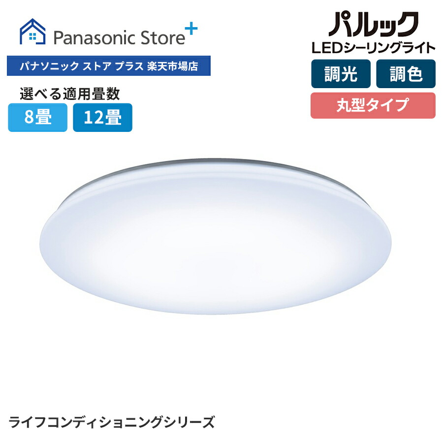 楽天市場】【公式店】パナソニック LEDシーリングライト パネル