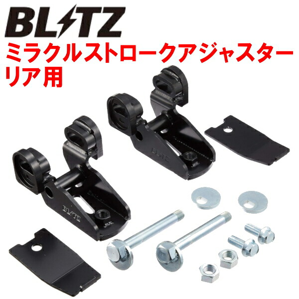 楽天市場】BLITZ ブリッツ ミラクルストロークアジャスター リア WRX