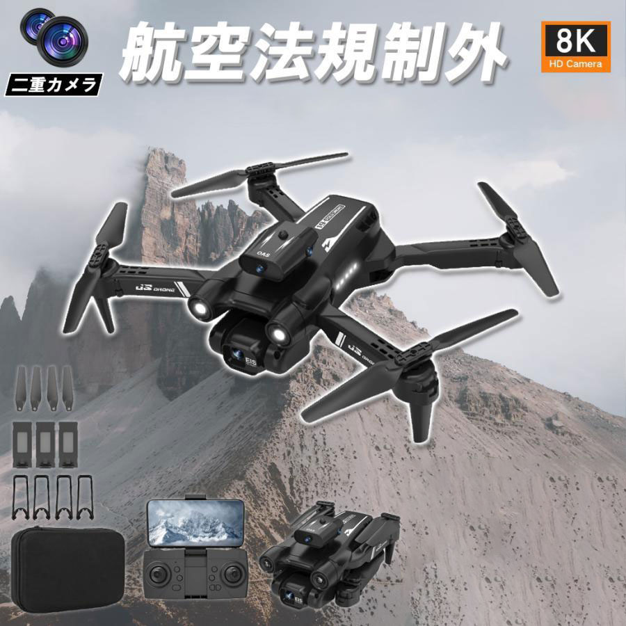 楽天市場】ドローン カメラ付き 小型 100g未満 8K二重カメラ 高画質HD