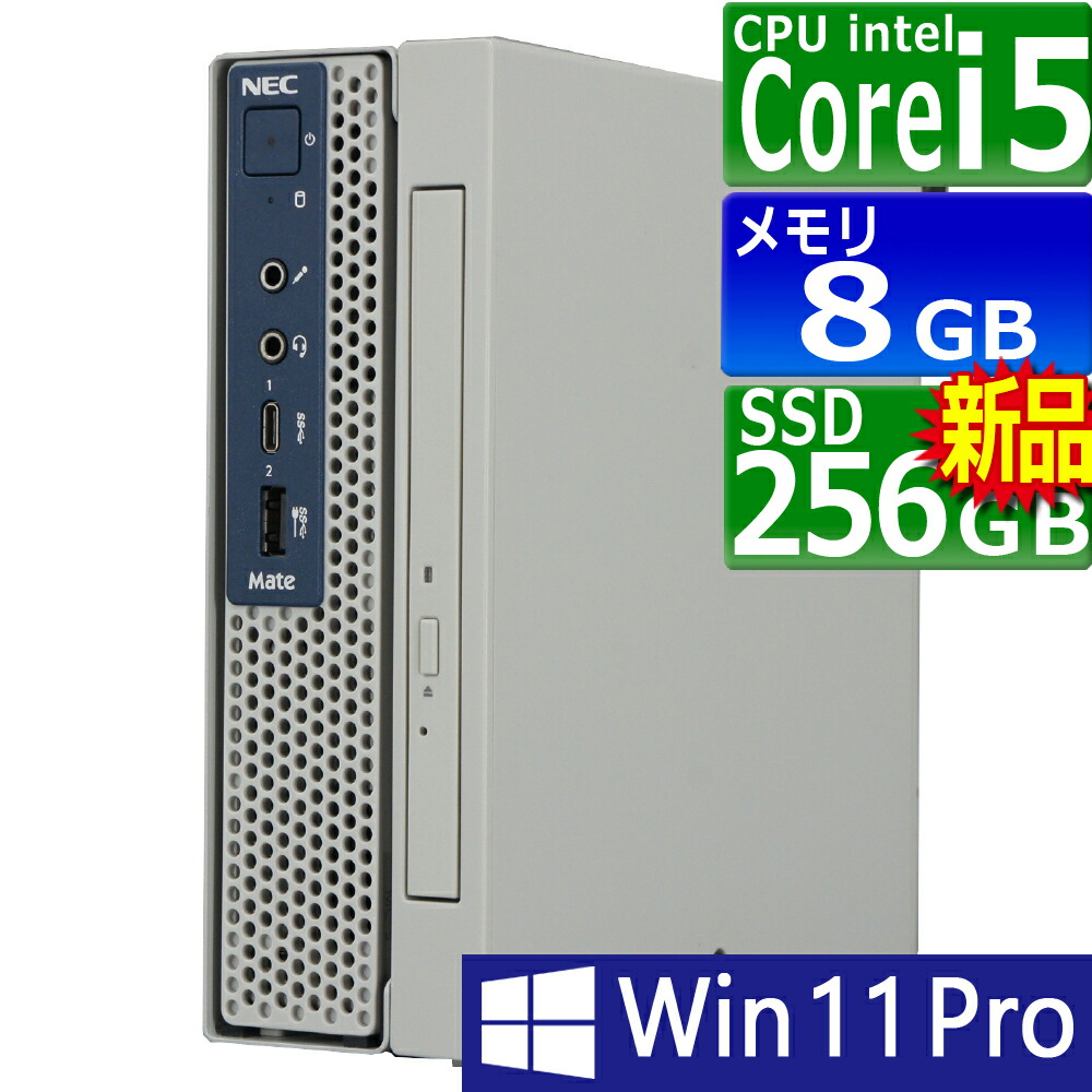 楽天市場】中古パソコン | NEC | MKL31C-5 | Windows11 | デスクトップ