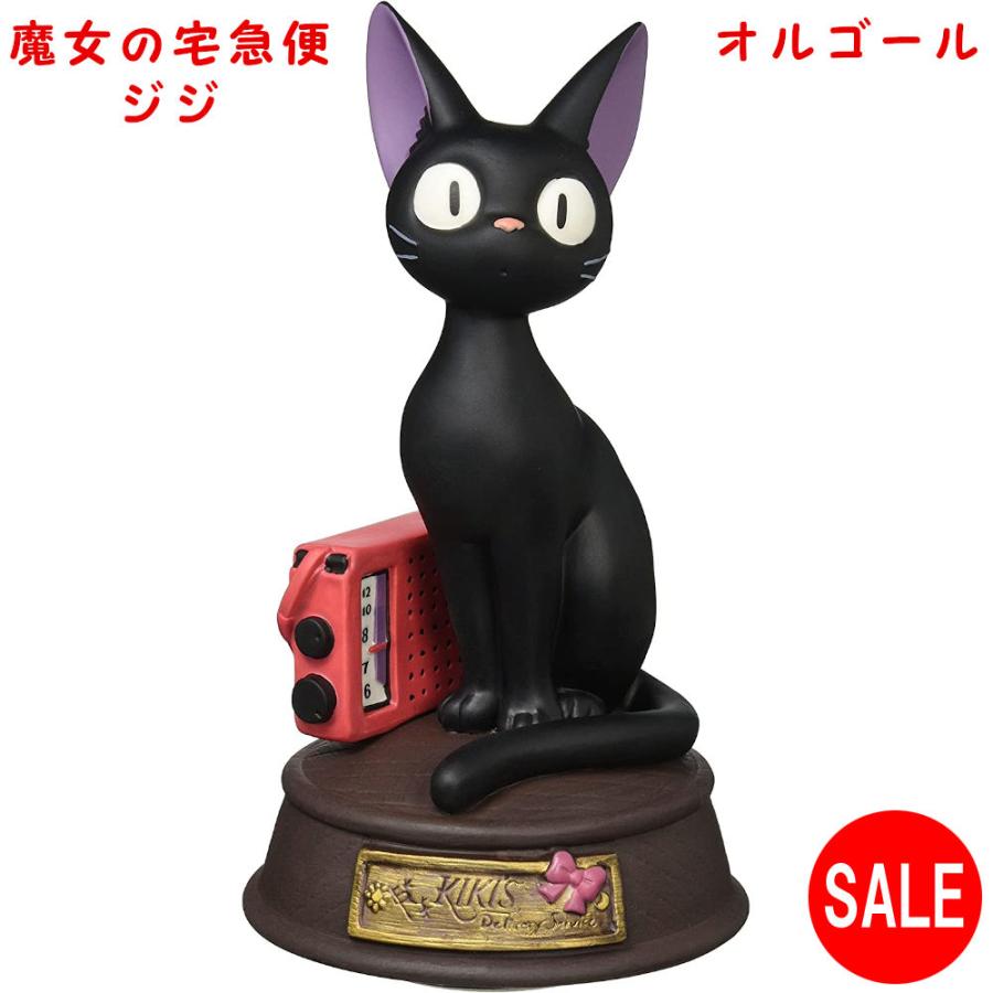 楽天市場】魔女の宅急便 磁器オルゴール ジジとラジオじじ ネコ ねこ