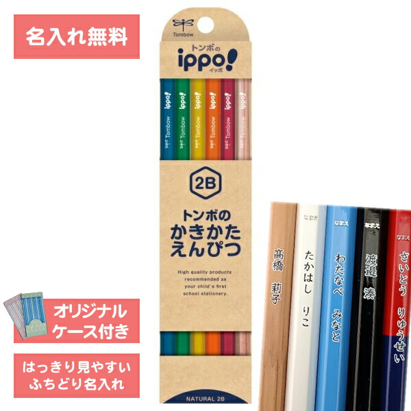 楽天市場】[ 名入れ 無料 ] 名入れ鉛筆 鉛筆名入れ 鉛筆 えんぴつ ippo