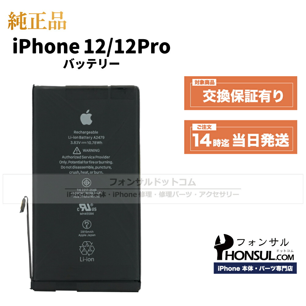 楽天市場】iPhone 13 mini 純正 バッテリー 3,240mAh 修理 部品 交換