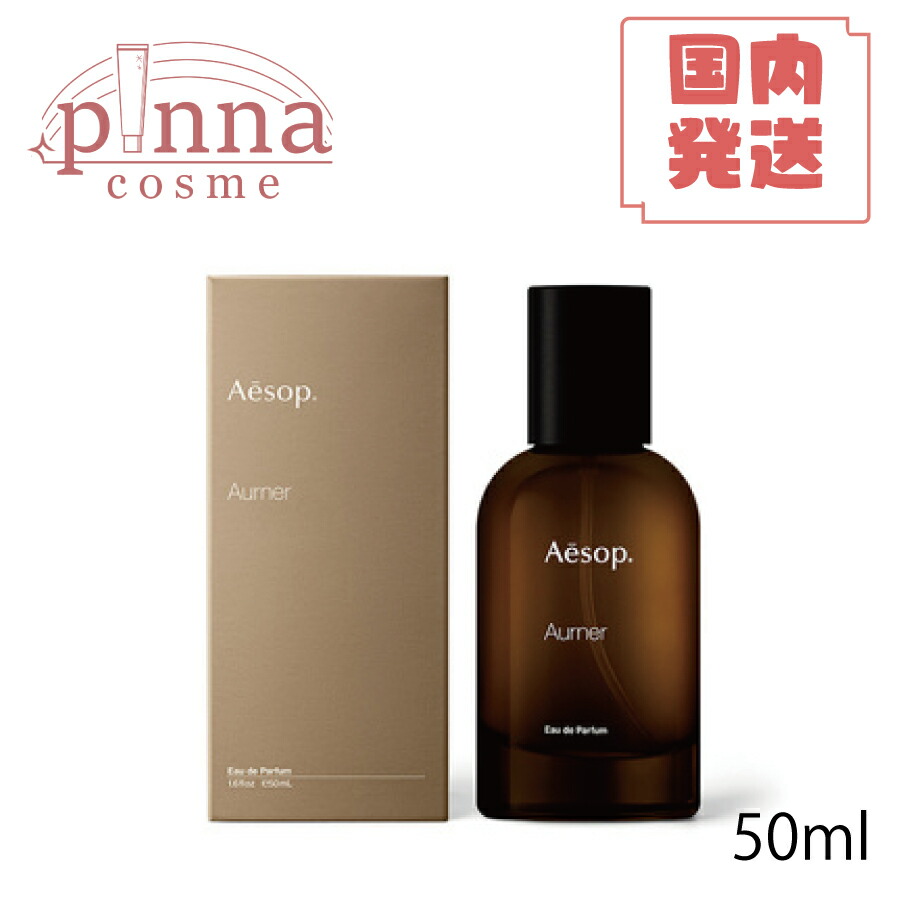 楽天市場】aesop イソップ オルナー オードパルファム 50mL