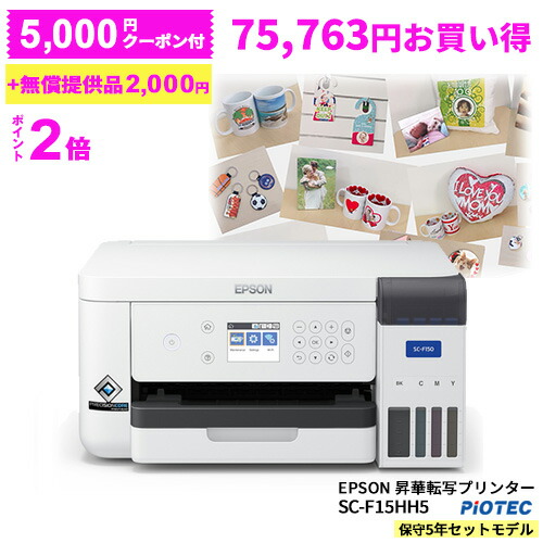 楽天市場】［キャンペーン特別価格］エプソン ｜ EPSON 昇華転写