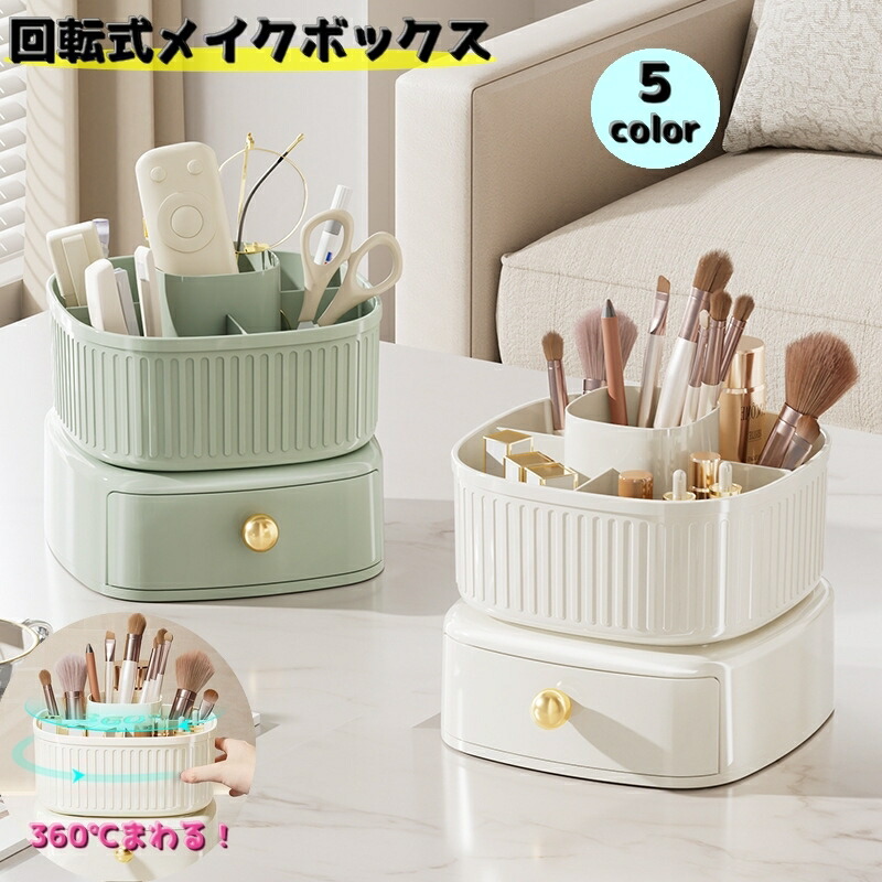 楽天市場】送料無料 回転式メイクボックス コスメボックス メイク道具