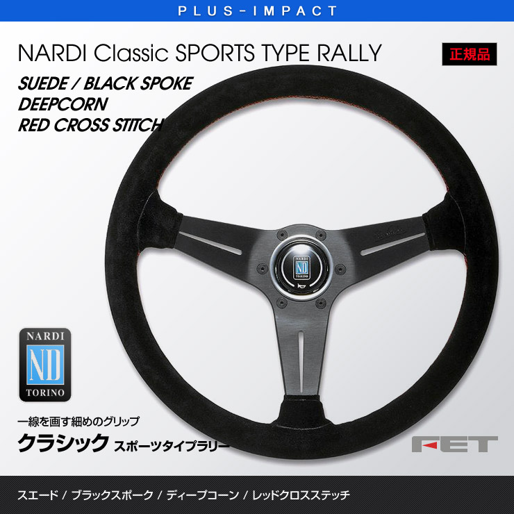 楽天市場】ステアリング NARDI SPORTS TYPEラリー スエード レッド