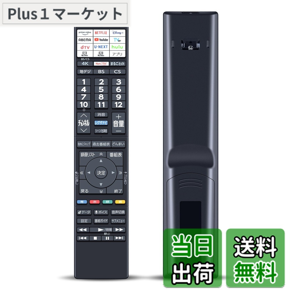 楽天市場】【送料無料】テレビリモコン CT-90498 for 東芝 TOSHIBA