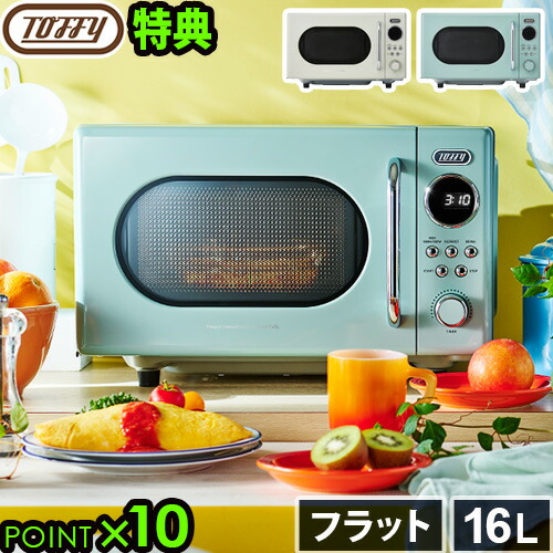 楽天市場】Toffy トフィー 電子レンジ K-DR3 / コンパクト 小型 16L