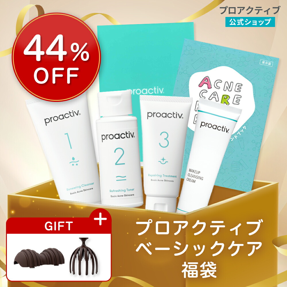 楽天市場】《46%OFF》プロアクティブ ベーシックアクネケア福袋 セット