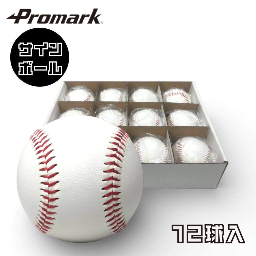 楽天市場】【野球・ソフトボール・ティーボール】サインボール 13.5cm