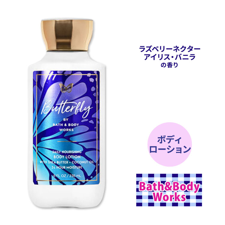 楽天市場】バス&ボディワークス バタフライ ボディローション 236ml