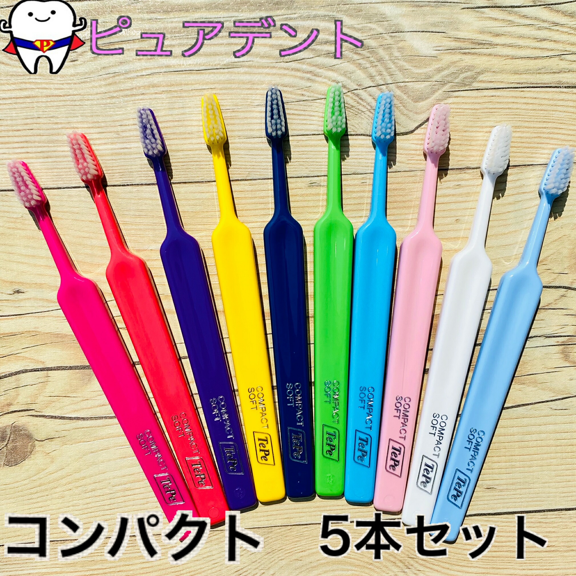 楽天市場】【メール便送料無料】TePe テペ セレクト コンパクト 25本