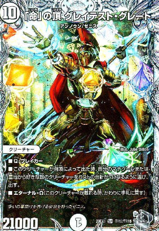 エ*ト様 「使命」の頂天 グレイテスト・グレート 金トレジャー 使命」の頂