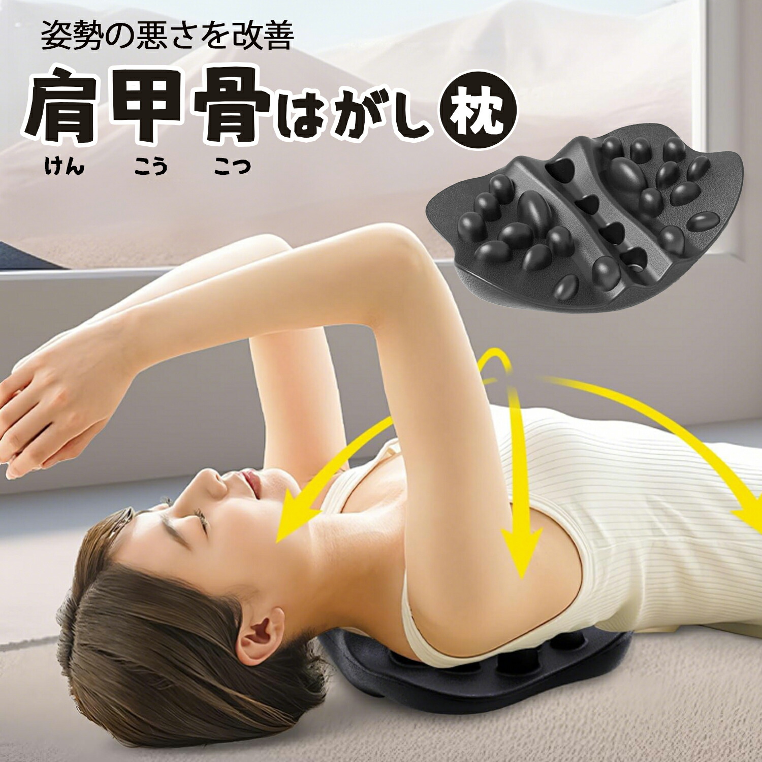 楽天市場】肩甲骨はがしピロー 肩はがし ピロー 肩こり解消グッズ 肩