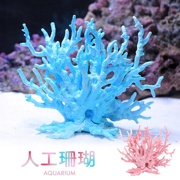 楽天市場】送料無料【 人工珊瑚 ライトブルー/ピンク 】人工サンゴ