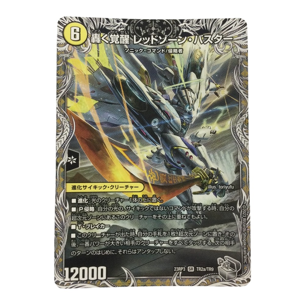 楽天市場】【中古】轟く覚醒レッドゾーン・バスター／蒼き覚醒