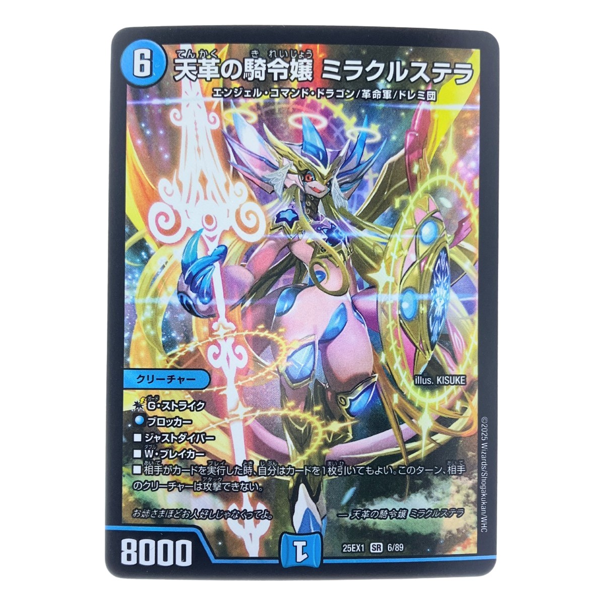 楽天市場】[SR] DM25-EX1-6/89 《天革の騎令嬢 ミラクルステラ》 [中古