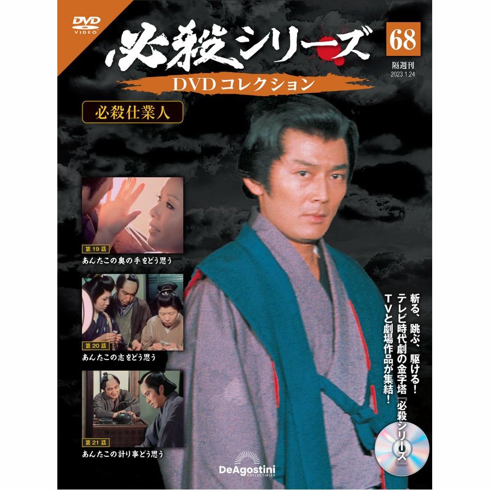 楽天市場】デアゴスティーニ 古畑任三郎DVDコレクション 第16号 : 朗読