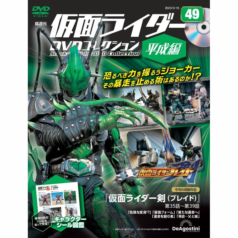 楽天市場】仮面ライダーDVDコレクション平成編 特製バインダー