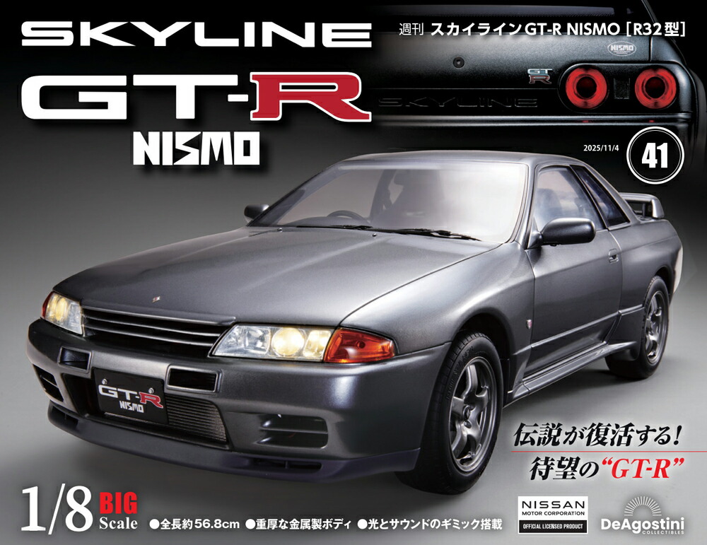 楽天市場】スカイラインGT-R NISMO [R32型] 第54号 : 朗読社楽天市場店