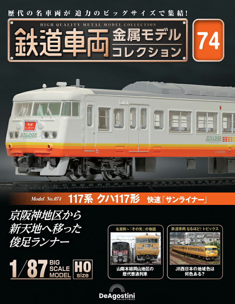 楽天市場】鉄道車両 金属モデルコレクション第14号【EF58形電気機関車