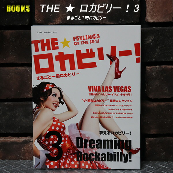 楽天市場】THE☆ロカビリー！ 4まるごと1冊ロカビリー : CREAM SODA