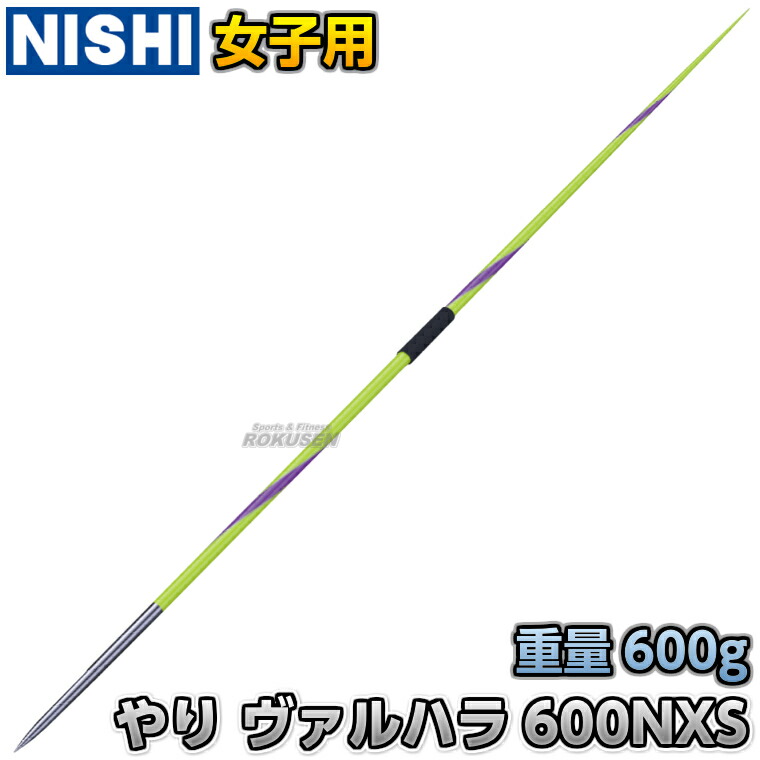 楽天市場】【NISHI ニシ・スポーツ】やり投げ やり ノルディック