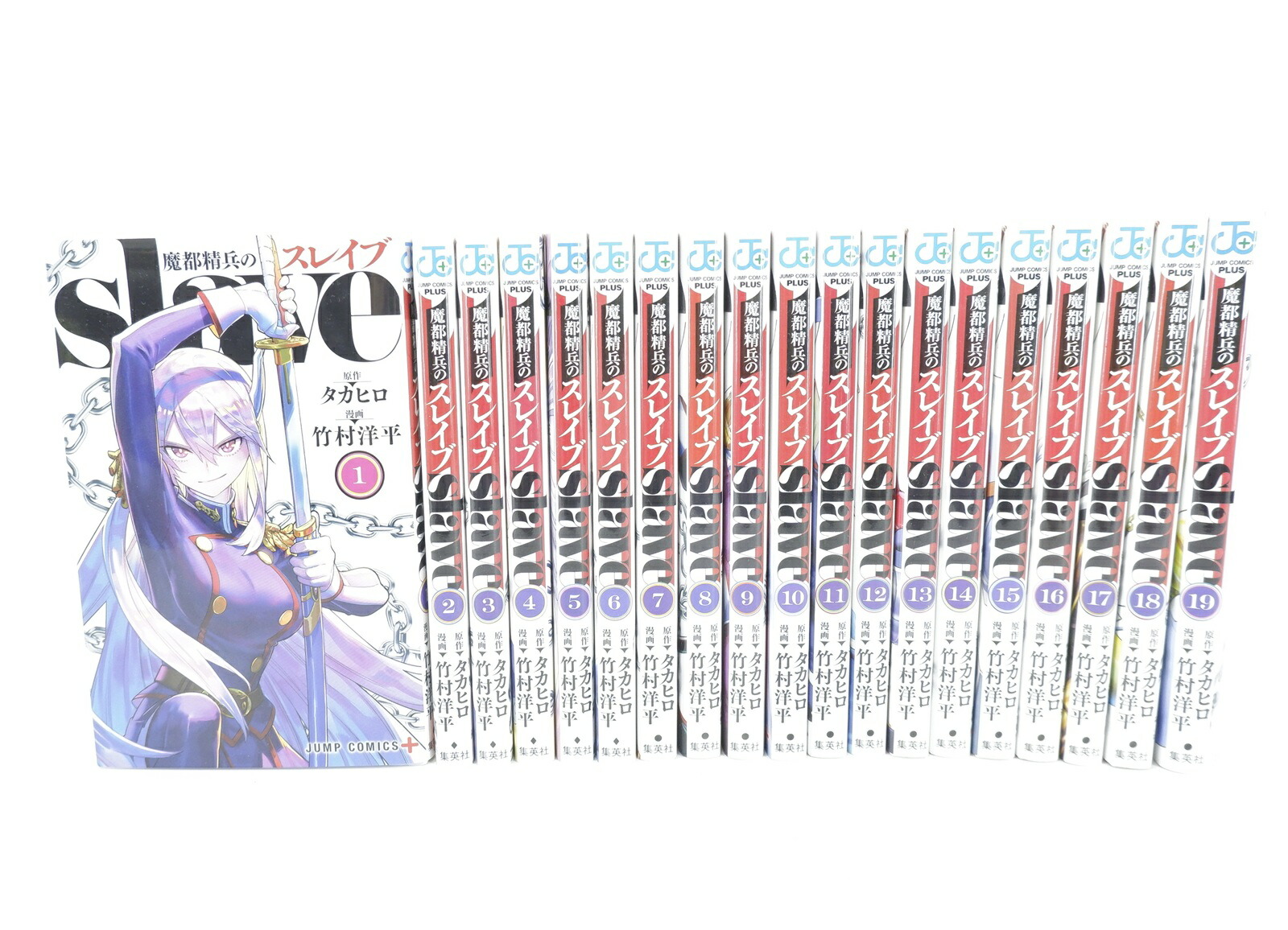 楽天市場】魔都精兵のスレイブ 1巻～20巻（最新）コミック全巻セット