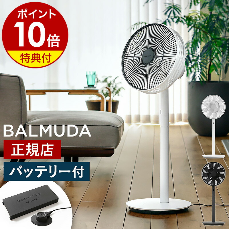 楽天市場】バルミューダ BALMUDA バッテリー グリーンファン