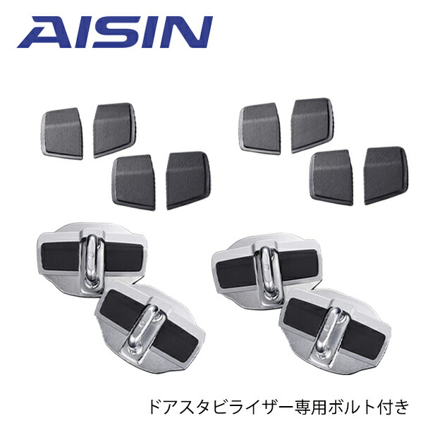 楽天市場】【送料無料】 AISIN アイシン ドアスタビライザー DSL-002