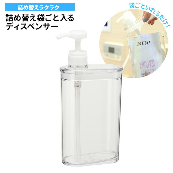 楽天市場】詰め替え袋ごと入る スリム ディスペンサー 850ml クリア ×2