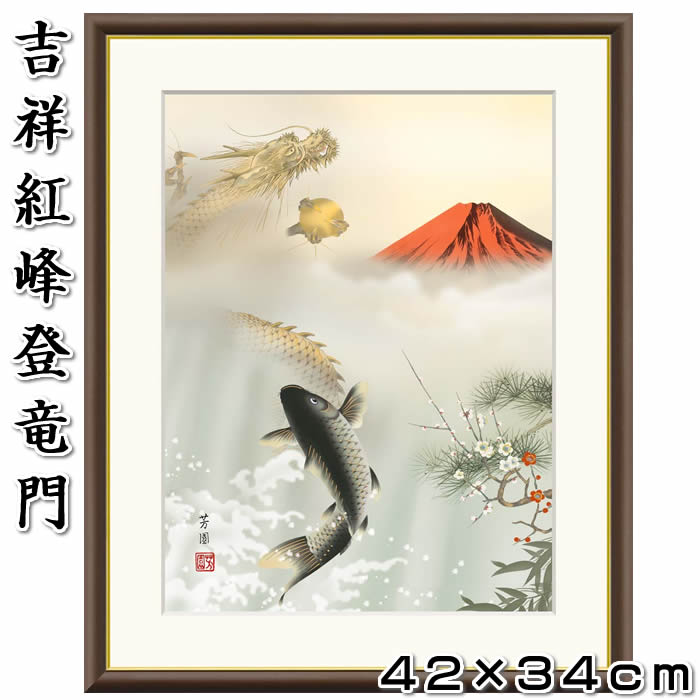 楽天市場】縁起画【開運画：夫婦昇鯉/G4-BT013】作家（伊藤渓山）F4