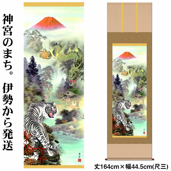楽天市場】掛け軸【縁起画：開運四神龍虎図/KRD5-037】丈190cm×幅54.5